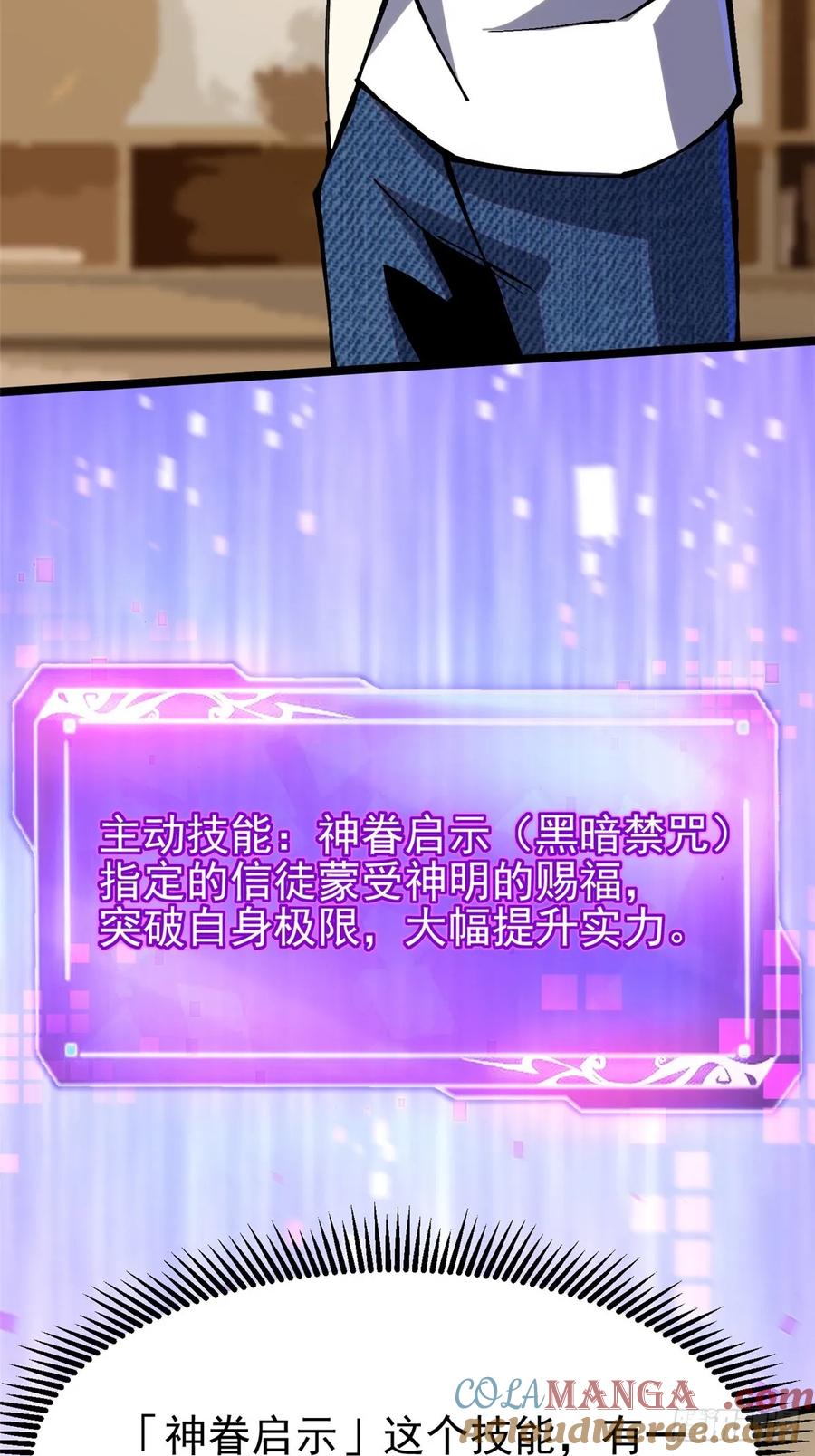 《我真不想学禁咒》第89话 第70页