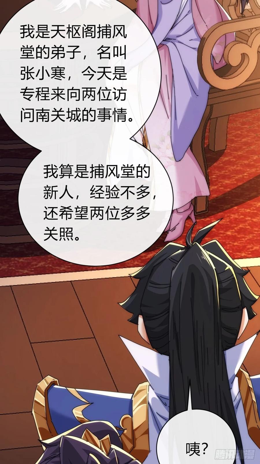 请公子斩妖 89话 美人恩重 第27页