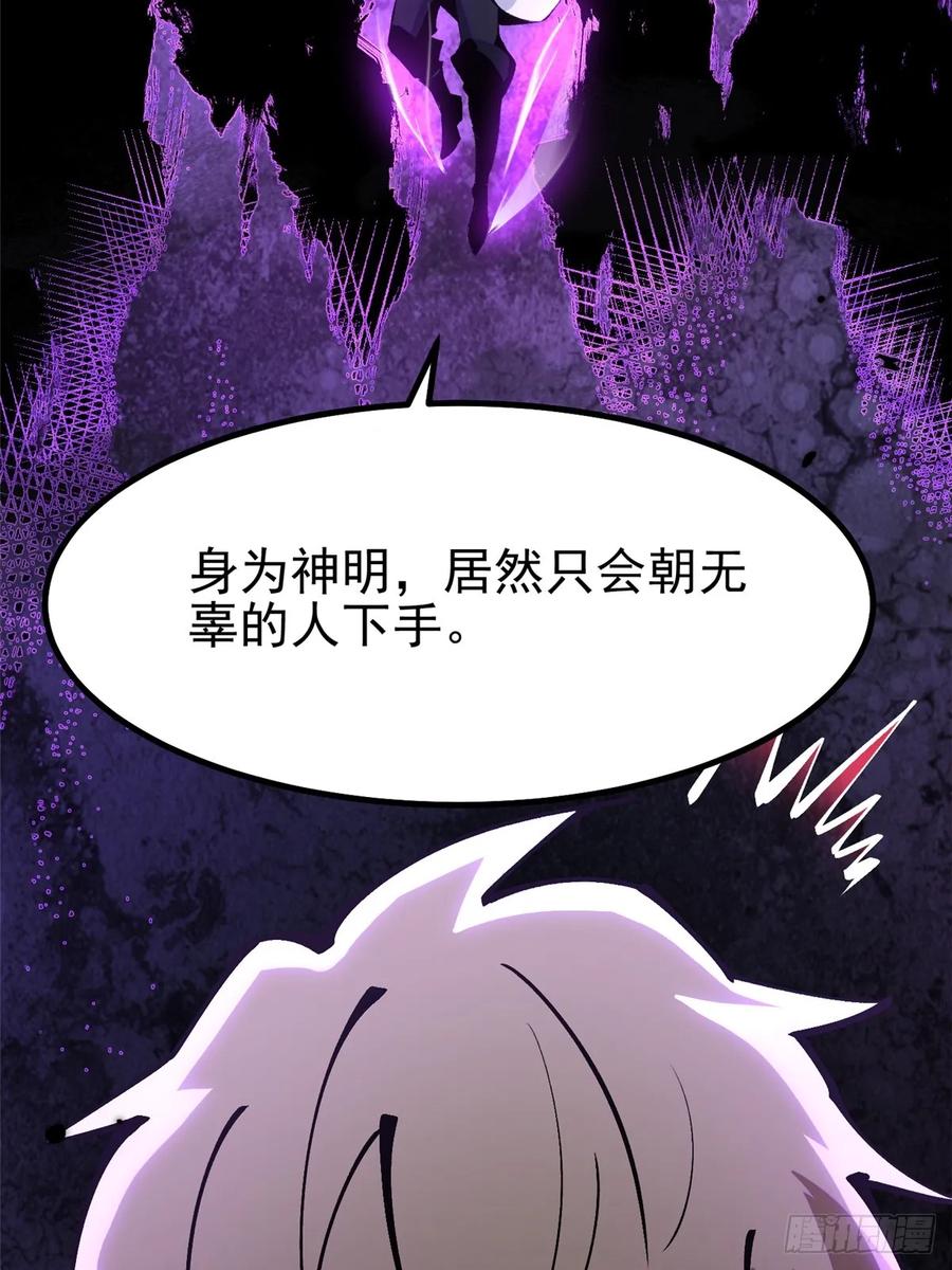 《我真不想学禁咒》第89话 第56页