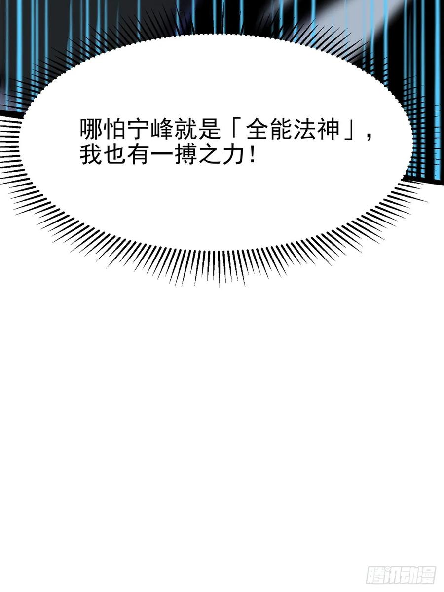 《我真不想学禁咒》第89话 第35页