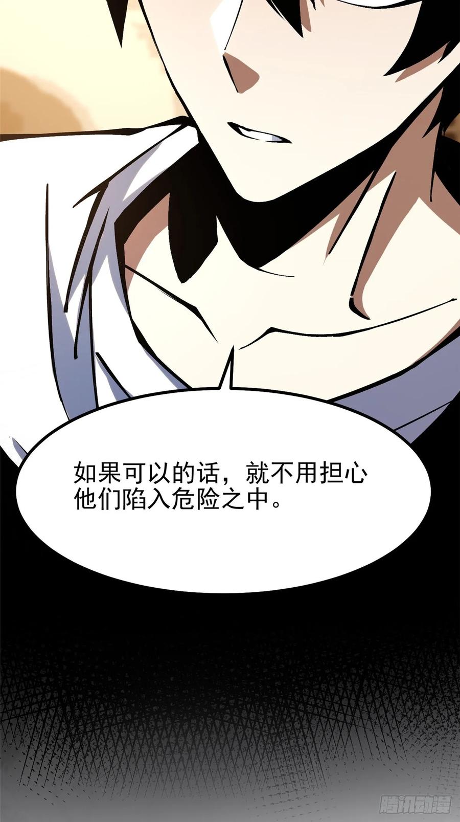 《我真不想学禁咒》第89话 第74页