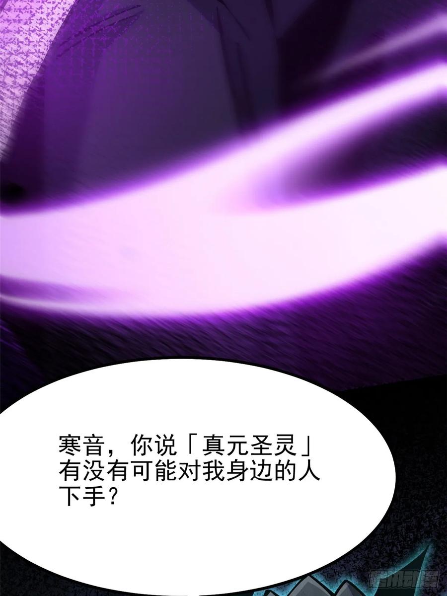 《我真不想学禁咒》第89话 第65页
