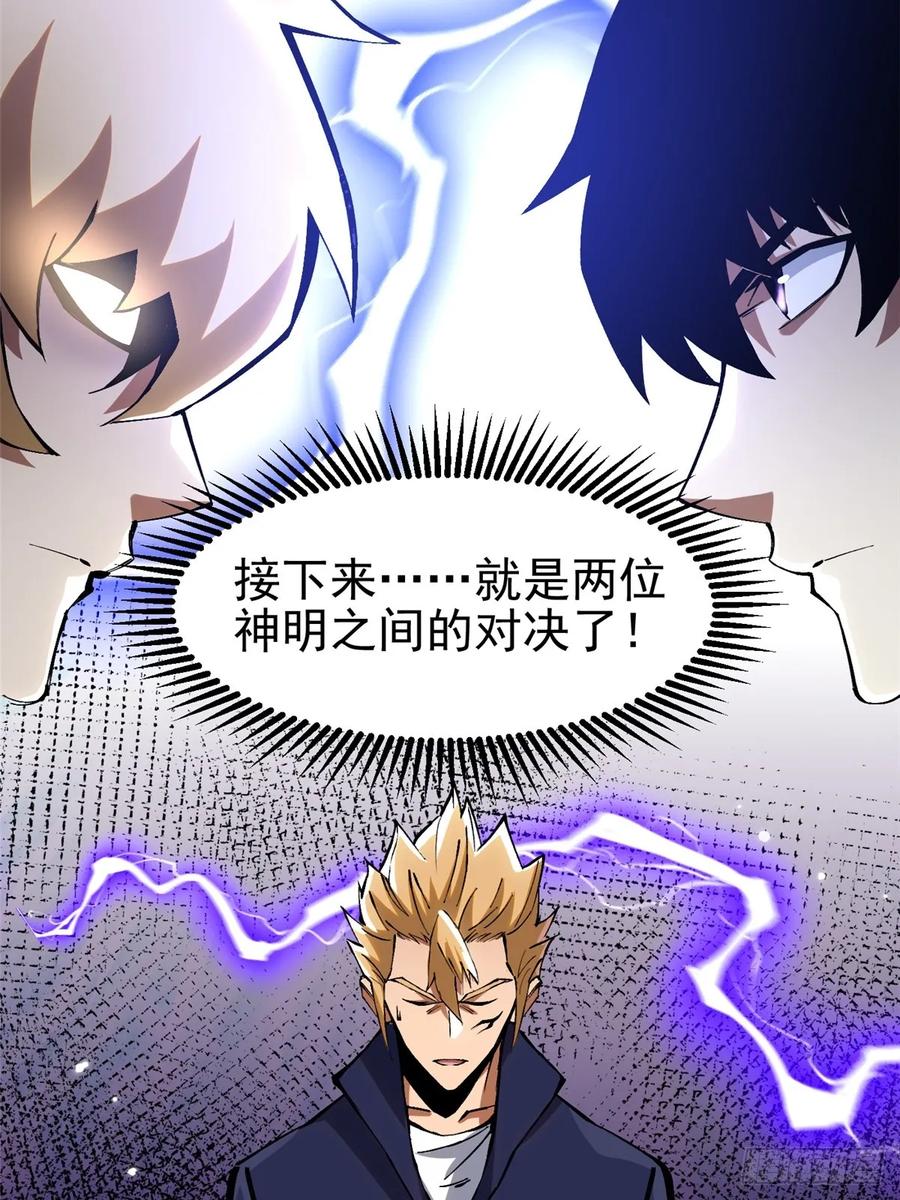 《我真不想学禁咒》第89话 第6页
