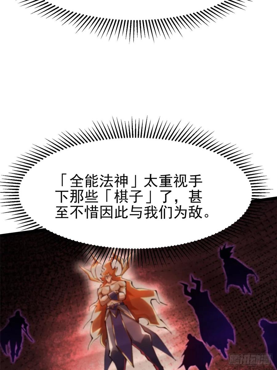 《我真不想学禁咒》第89话 第30页