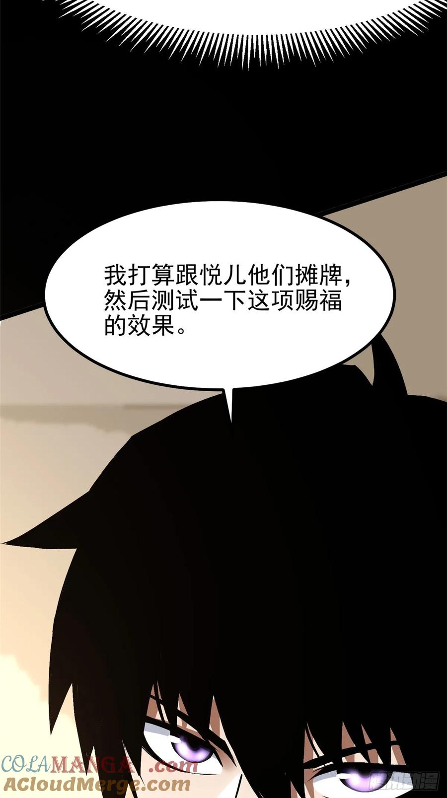 《我真不想学禁咒》第89话 第73页