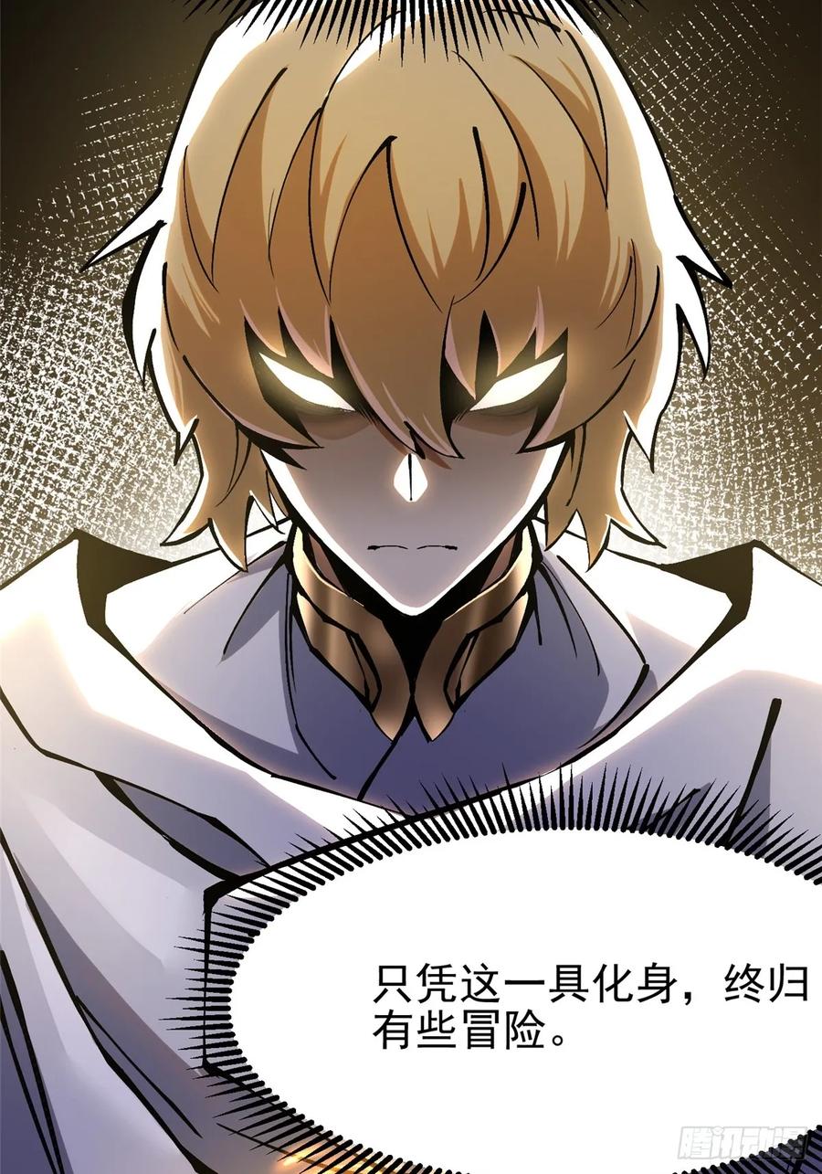《我真不想学禁咒》第89话 第18页