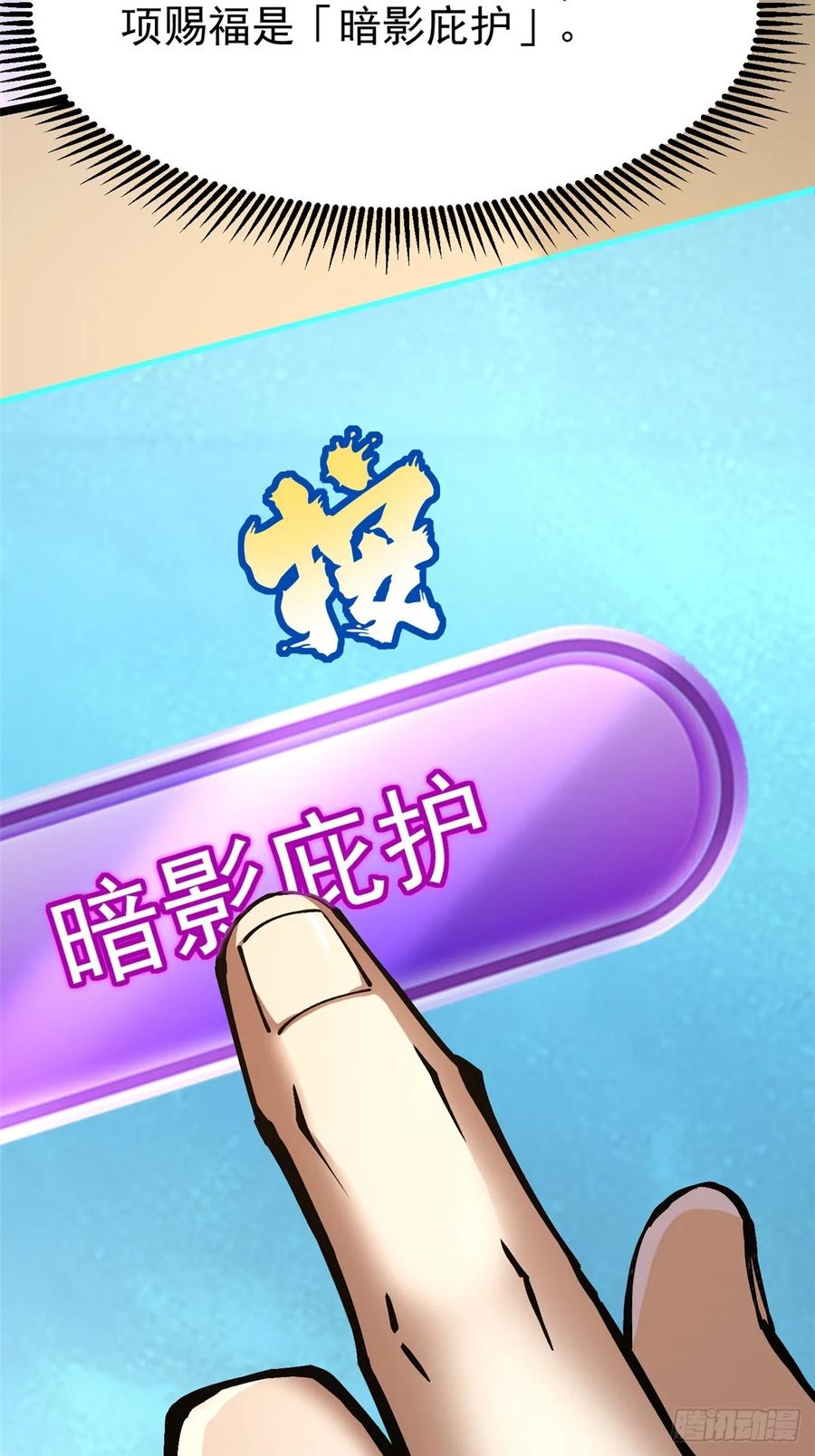 《我真不想学禁咒》第89话 第71页