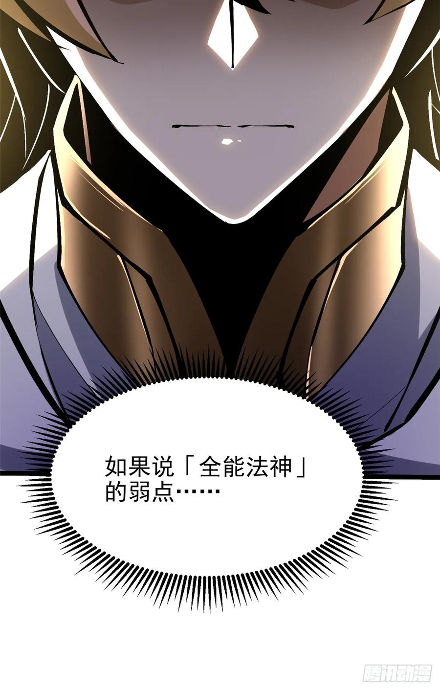 《我真不想学禁咒》第89话 第21页