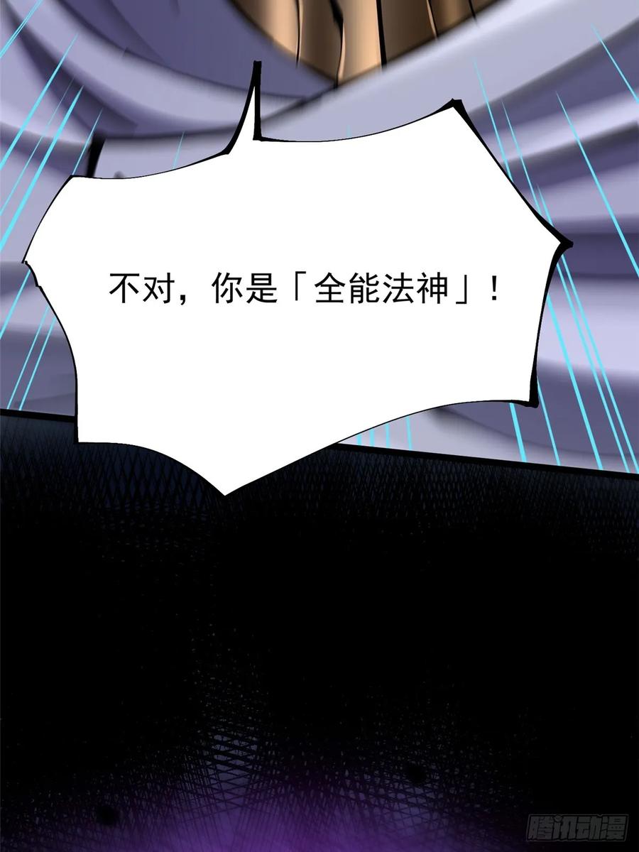 《我真不想学禁咒》第89话 第62页