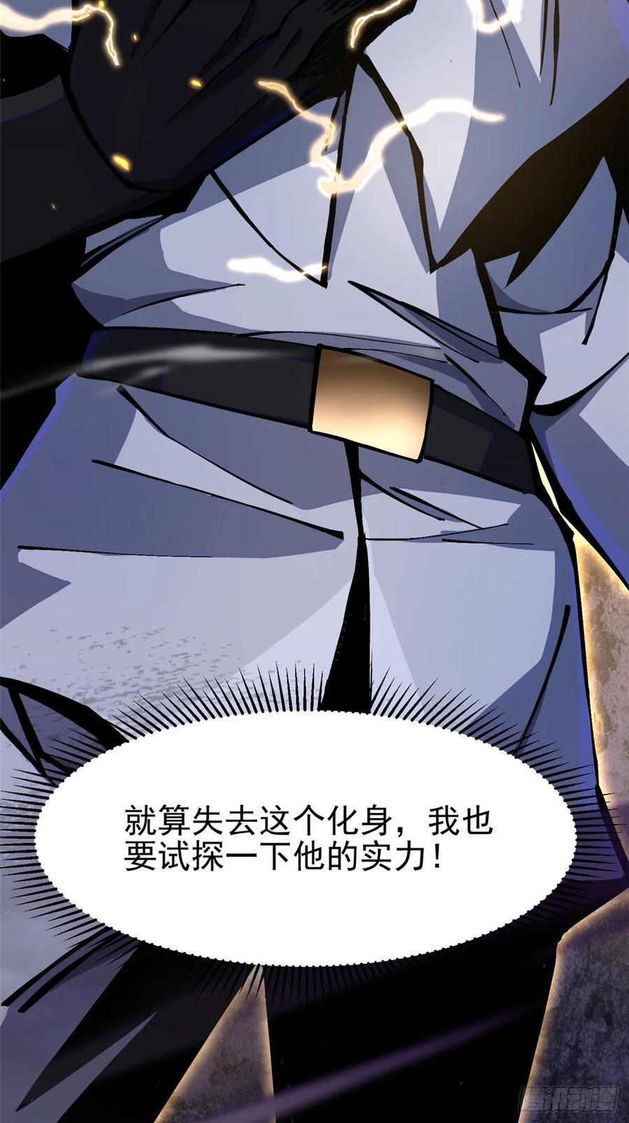 《我真不想学禁咒》第89话 第77页