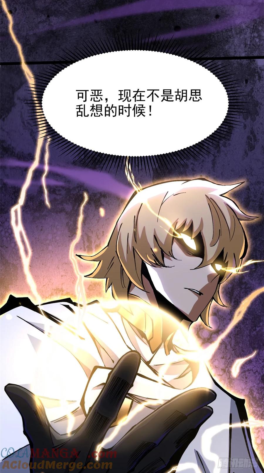 《我真不想学禁咒》第89话 第76页