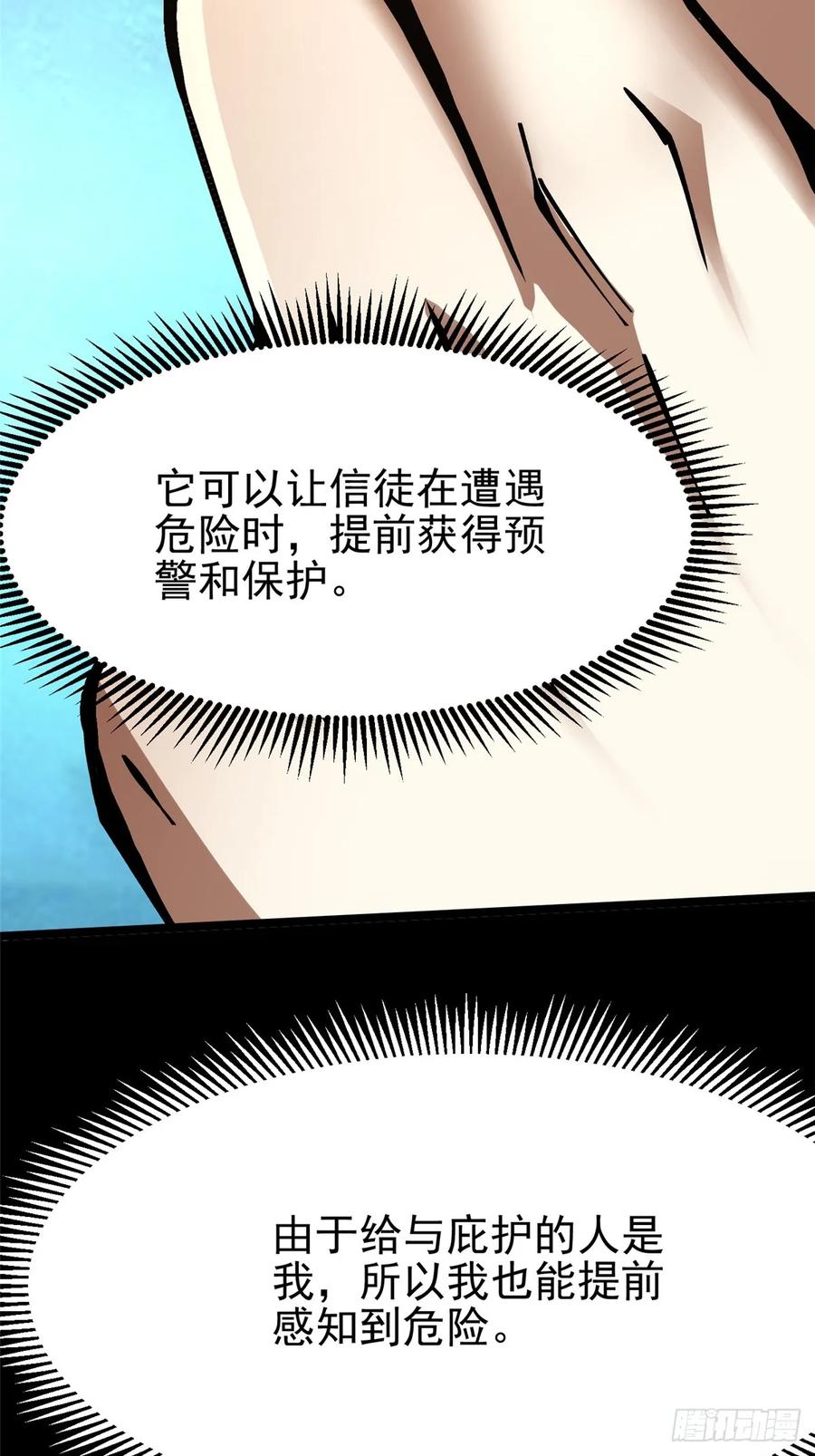 《我真不想学禁咒》第89话 第72页
