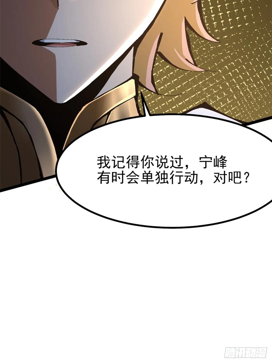 《我真不想学禁咒》第89话 第2页