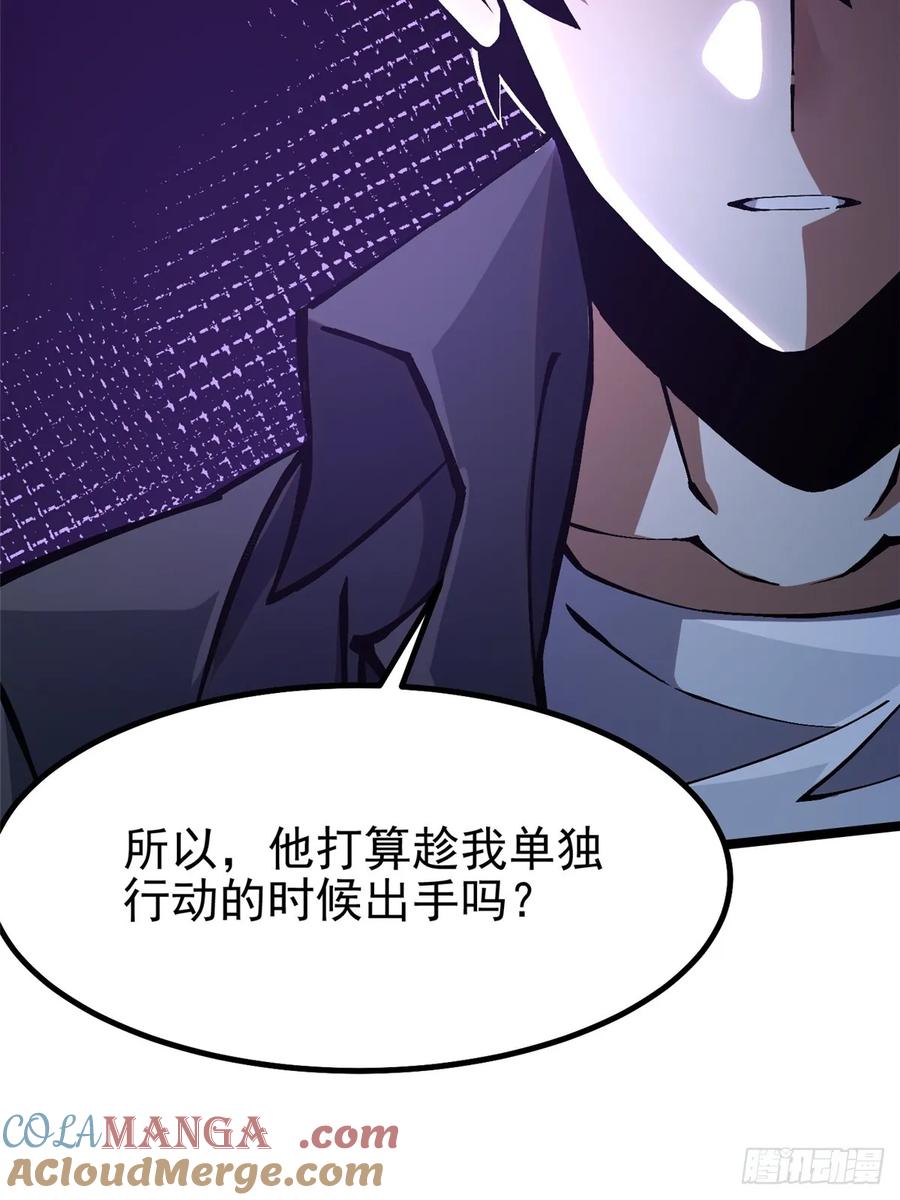 《我真不想学禁咒》第89话 第4页