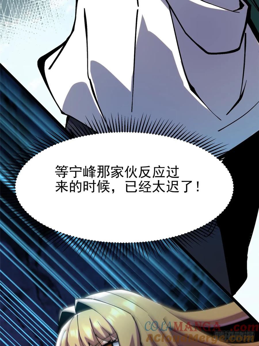 《我真不想学禁咒》第89话 第37页