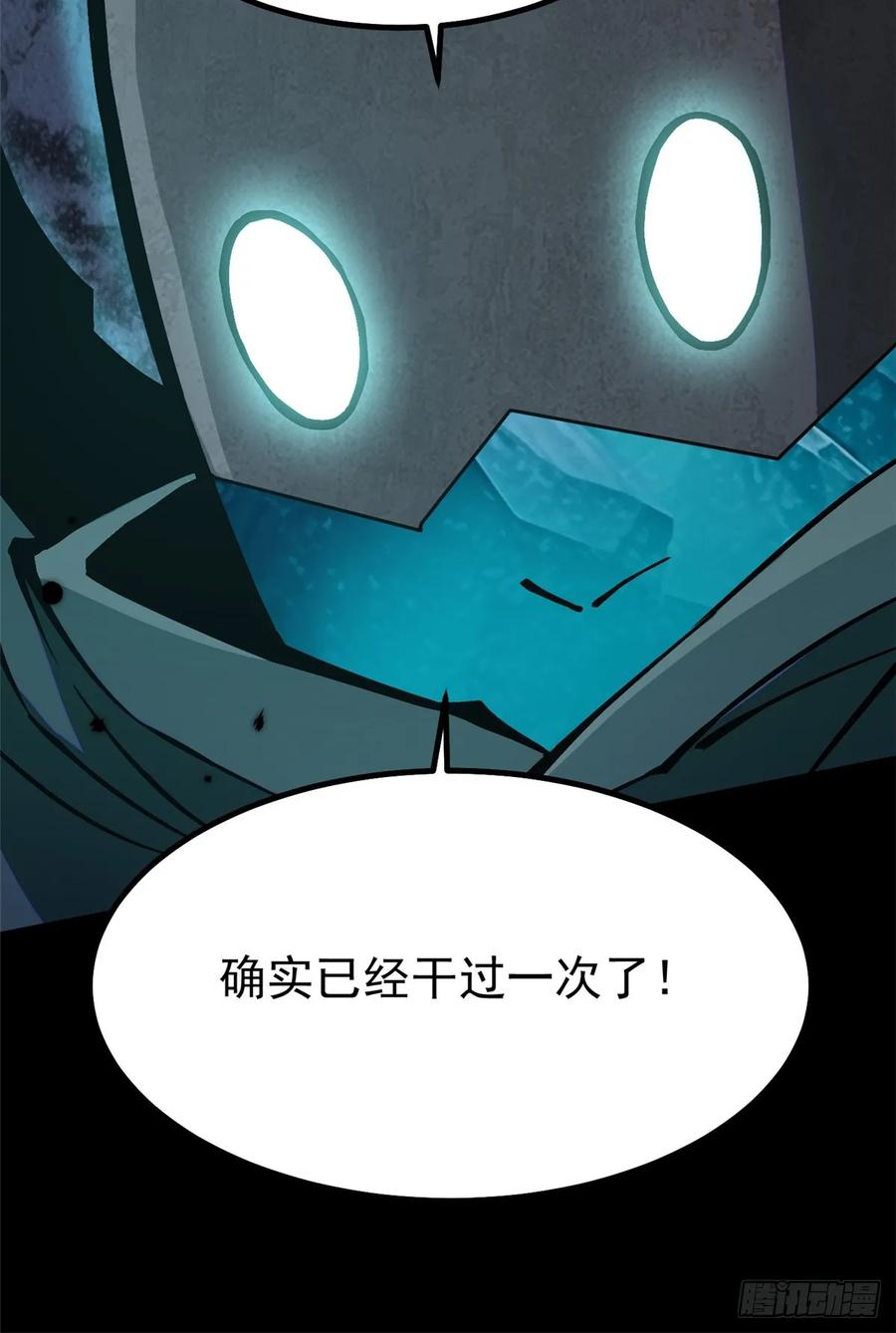 《我真不想学禁咒》第89话 第68页