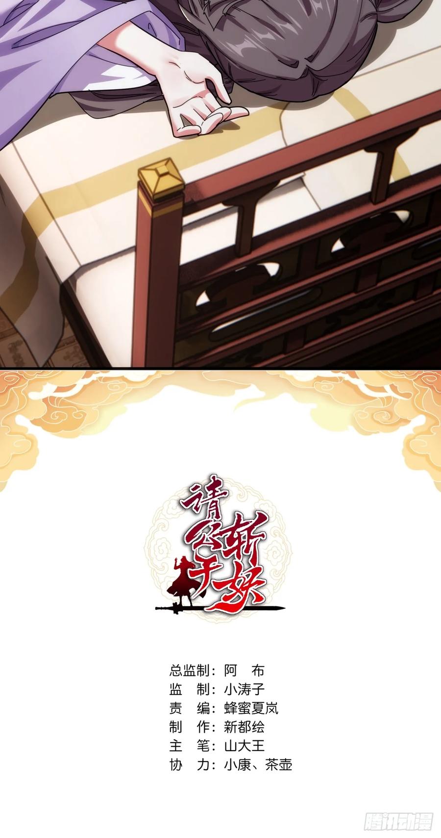 请公子斩妖 90话 真龙降临 第2页