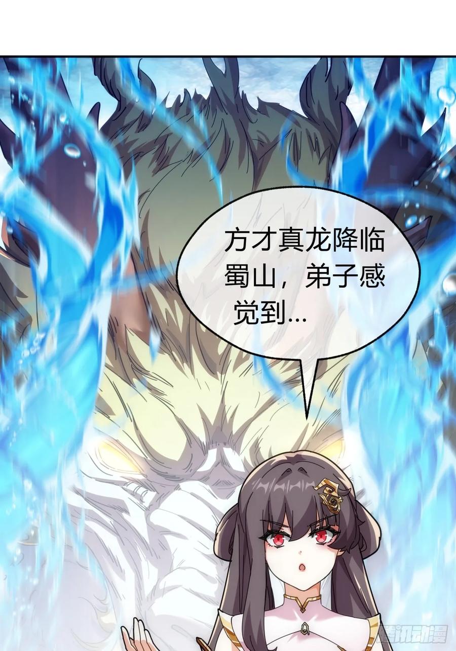 请公子斩妖 90话 真龙降临 第32页