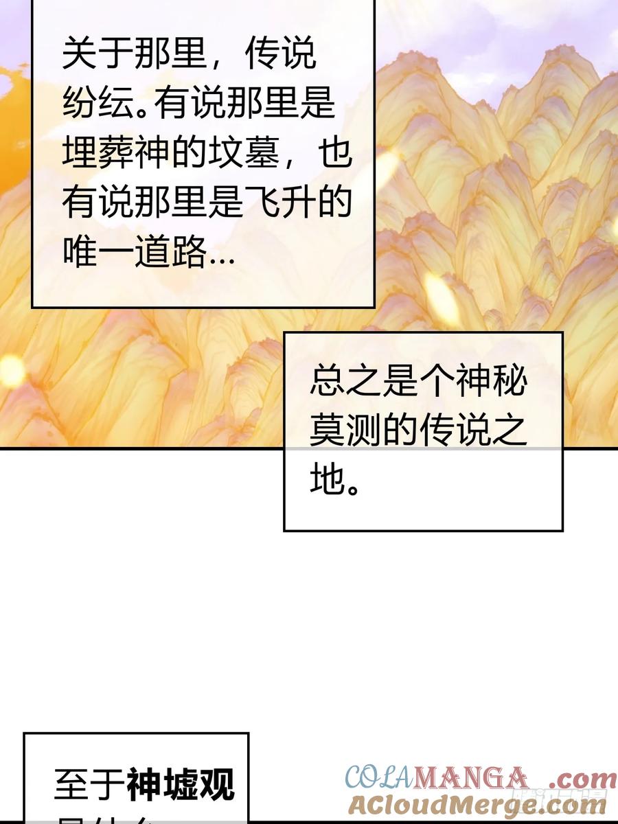 请公子斩妖 91话 一身正气 第34页
