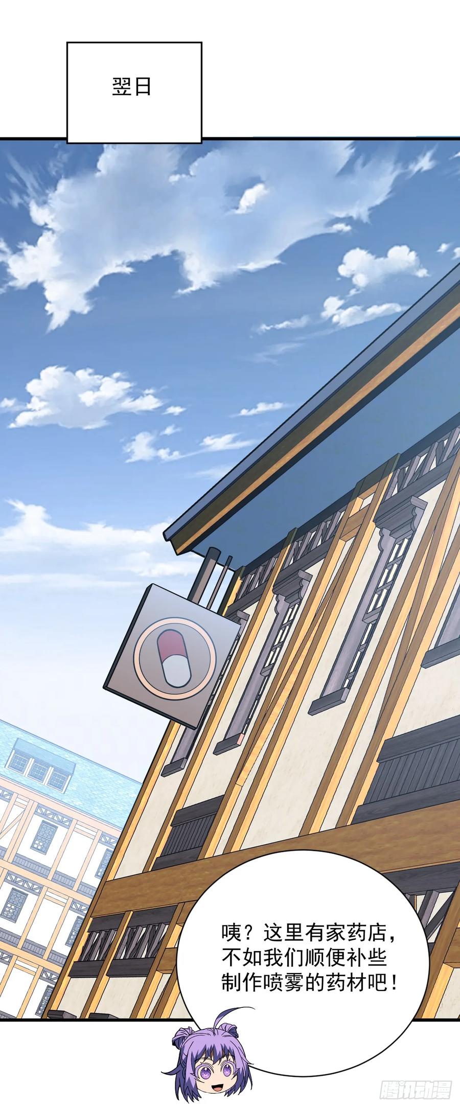 《命轮之主！当异变降临人间》第90话 终于按捺不住了！ 第2页