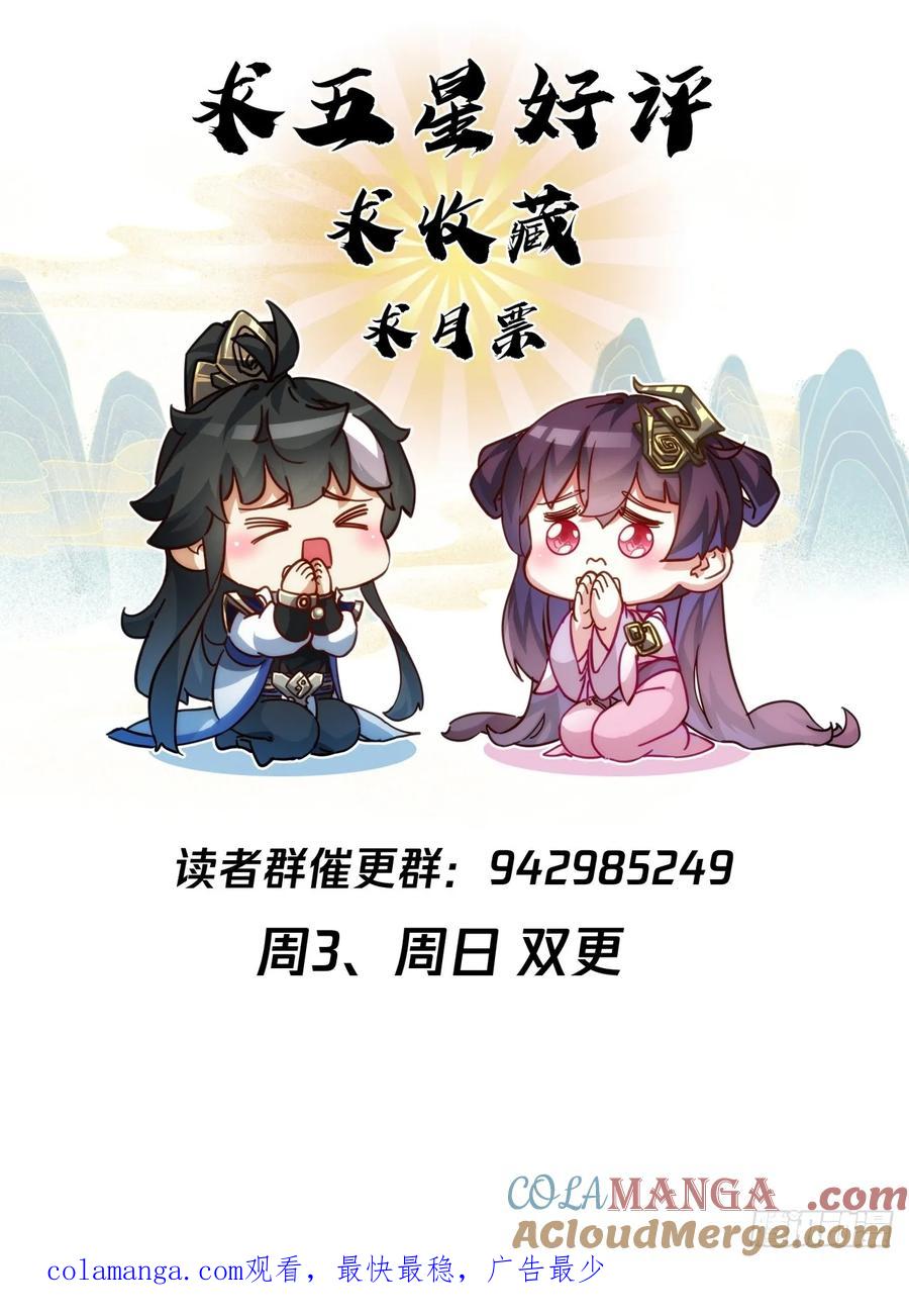 请公子斩妖 92话 我也想吃 第79页