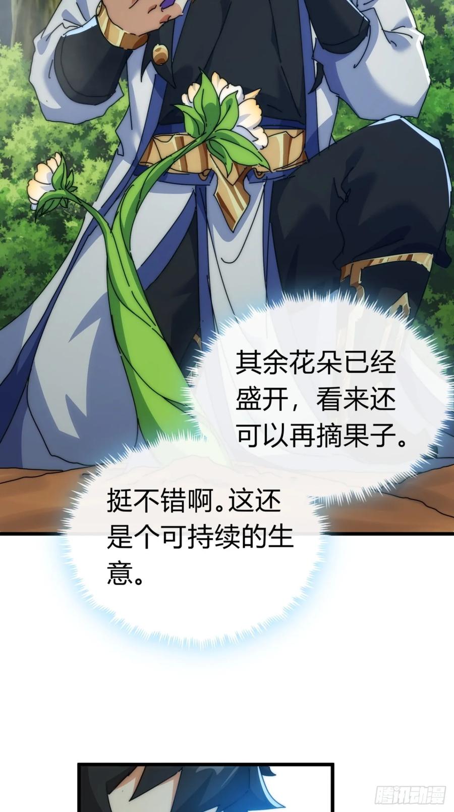 请公子斩妖 92话 我也想吃 第27页