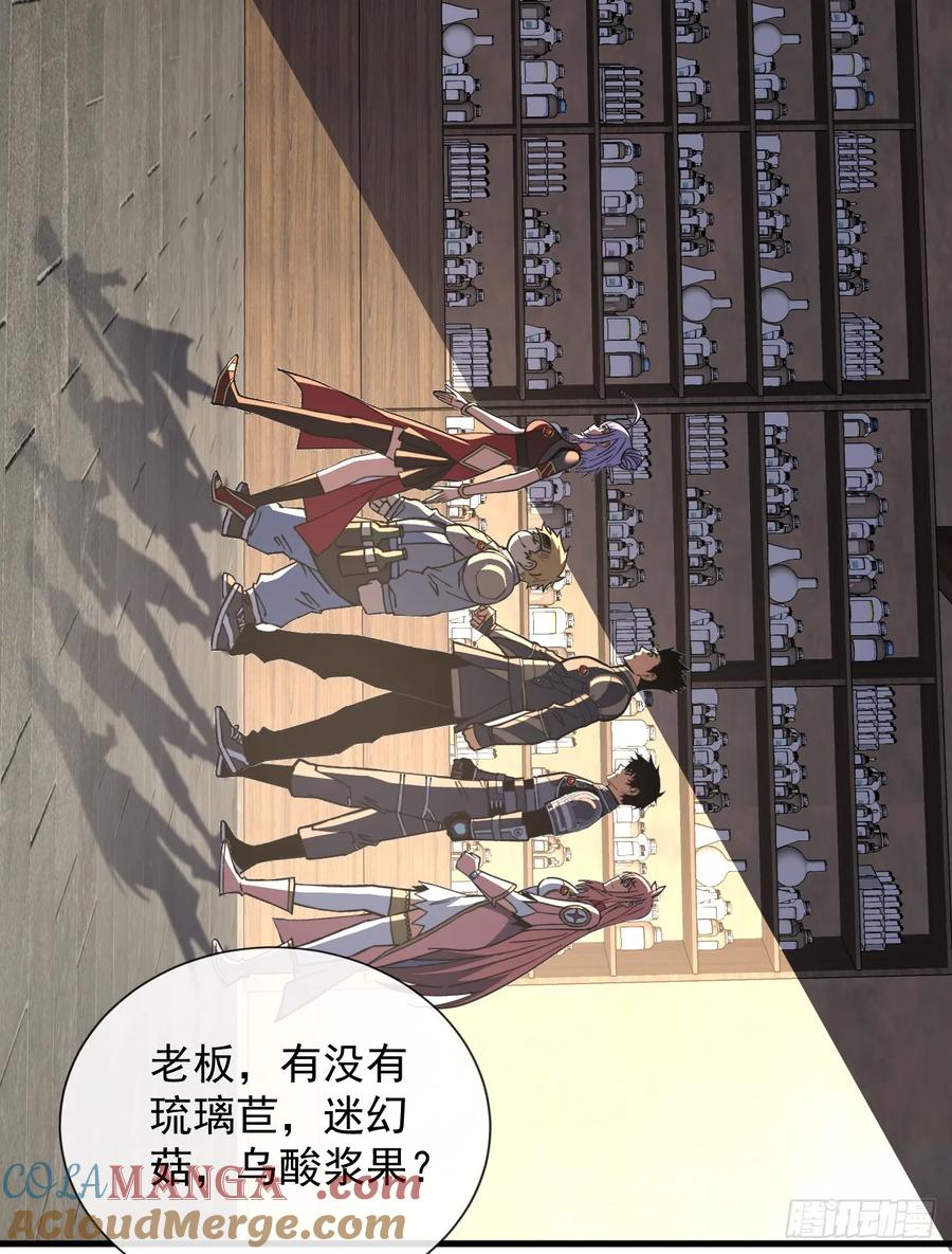 《命轮之主！当异变降临人间》第90话 终于按捺不住了！ 第4页