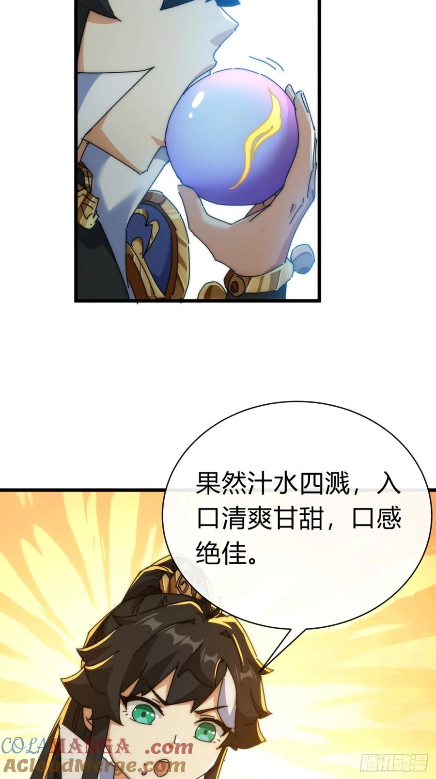 请公子斩妖 92话 我也想吃 第28页