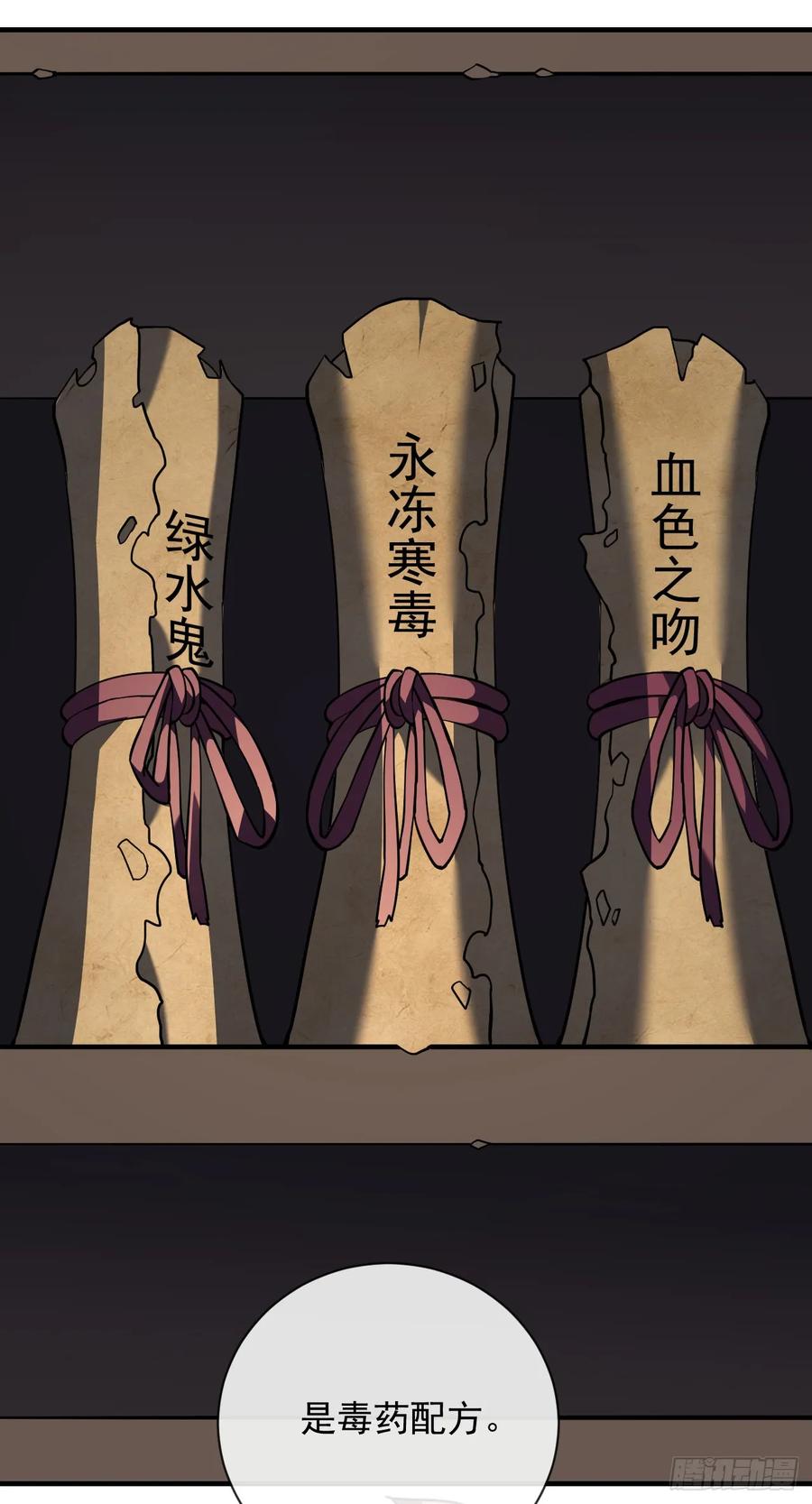 《命轮之主！当异变降临人间》第90话 终于按捺不住了！ 第9页