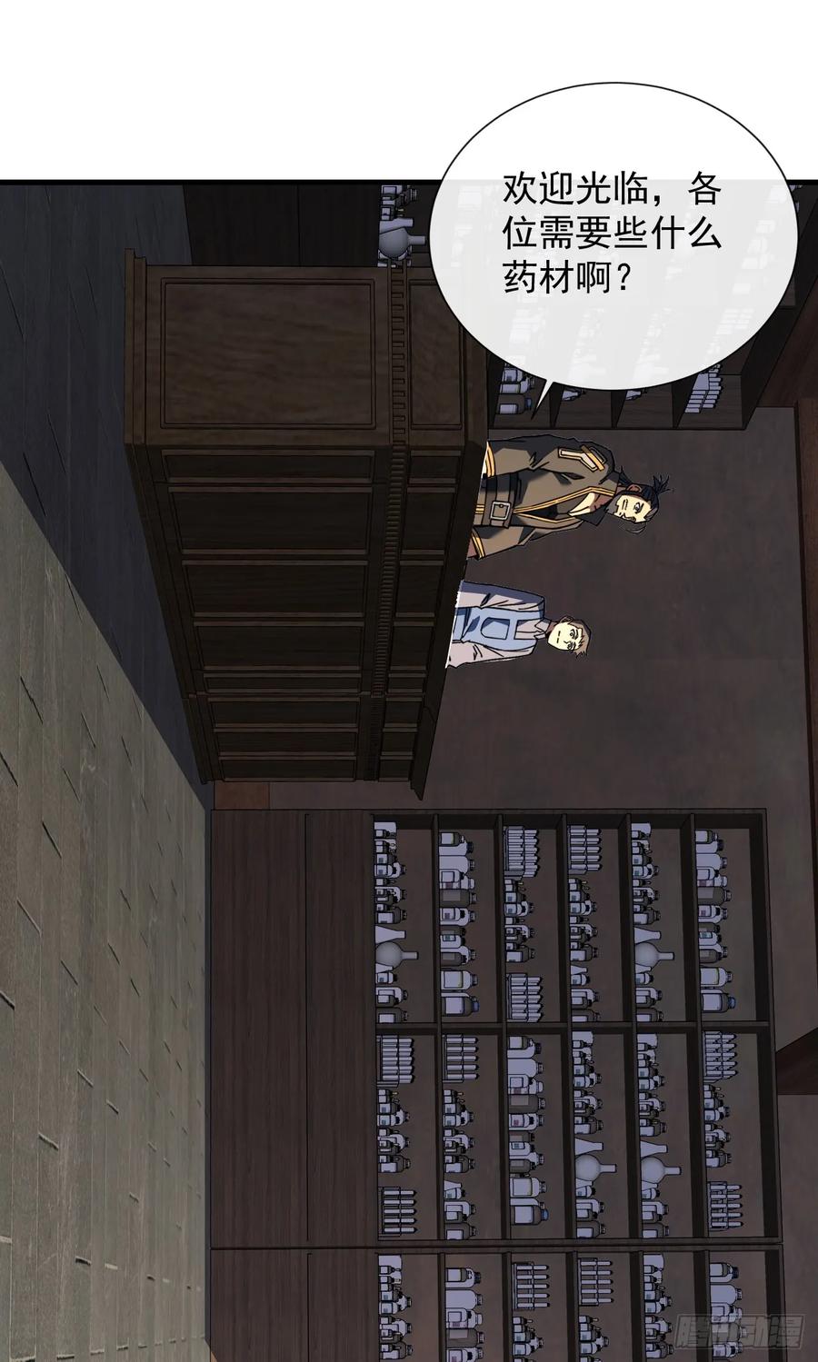 《命轮之主！当异变降临人间》第90话 终于按捺不住了！ 第3页
