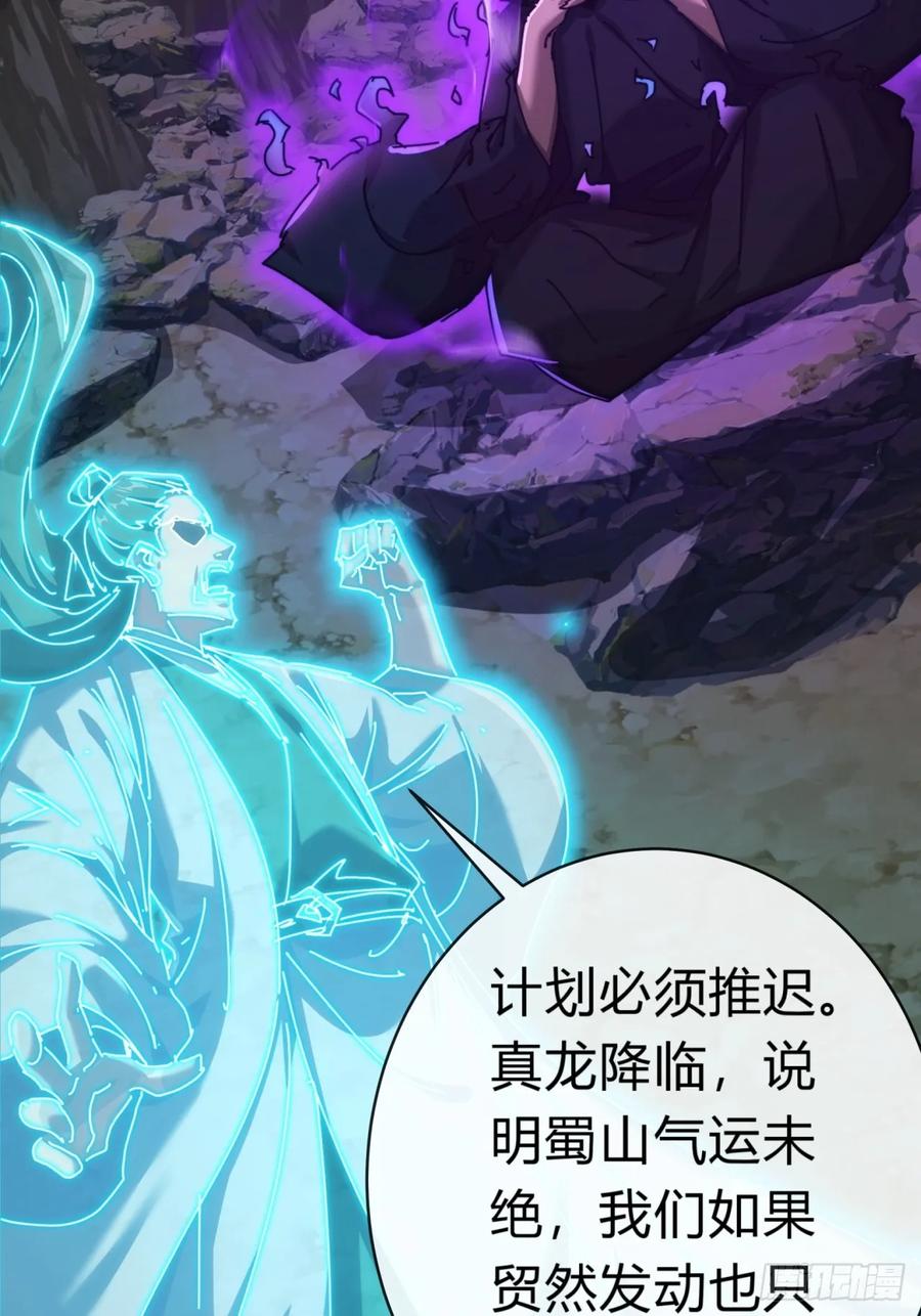 请公子斩妖 92话 我也想吃 第54页