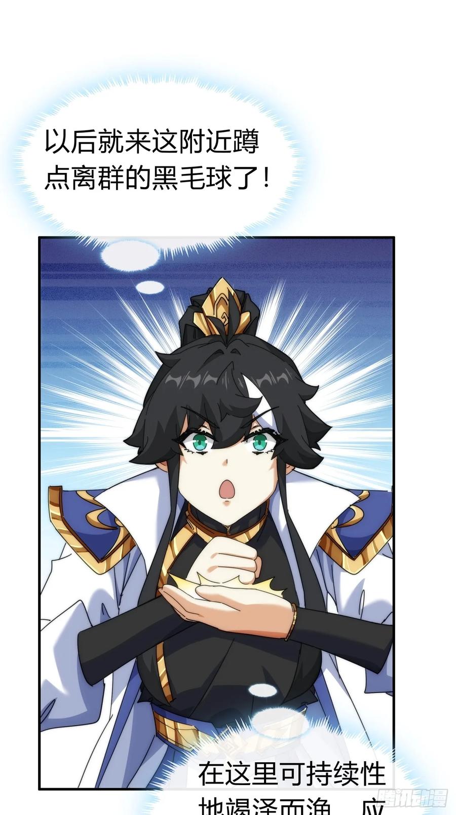 请公子斩妖 93话 你想得美 第32页