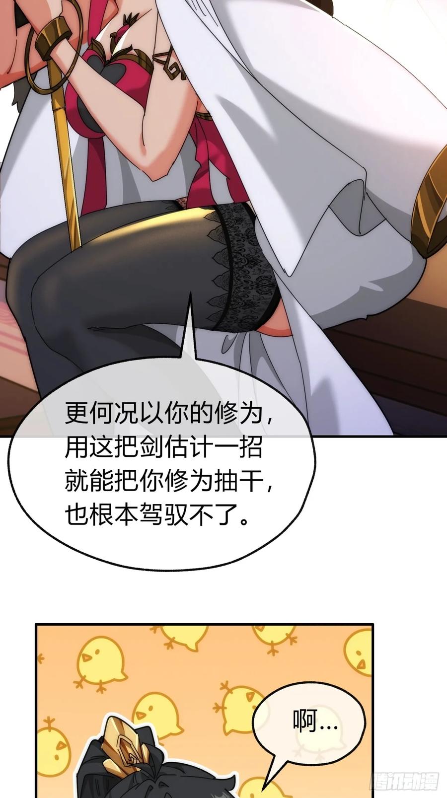 请公子斩妖 93话 你想得美 第53页