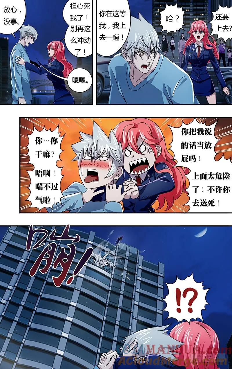 《狼人归来》95 第95话（死） 第7页