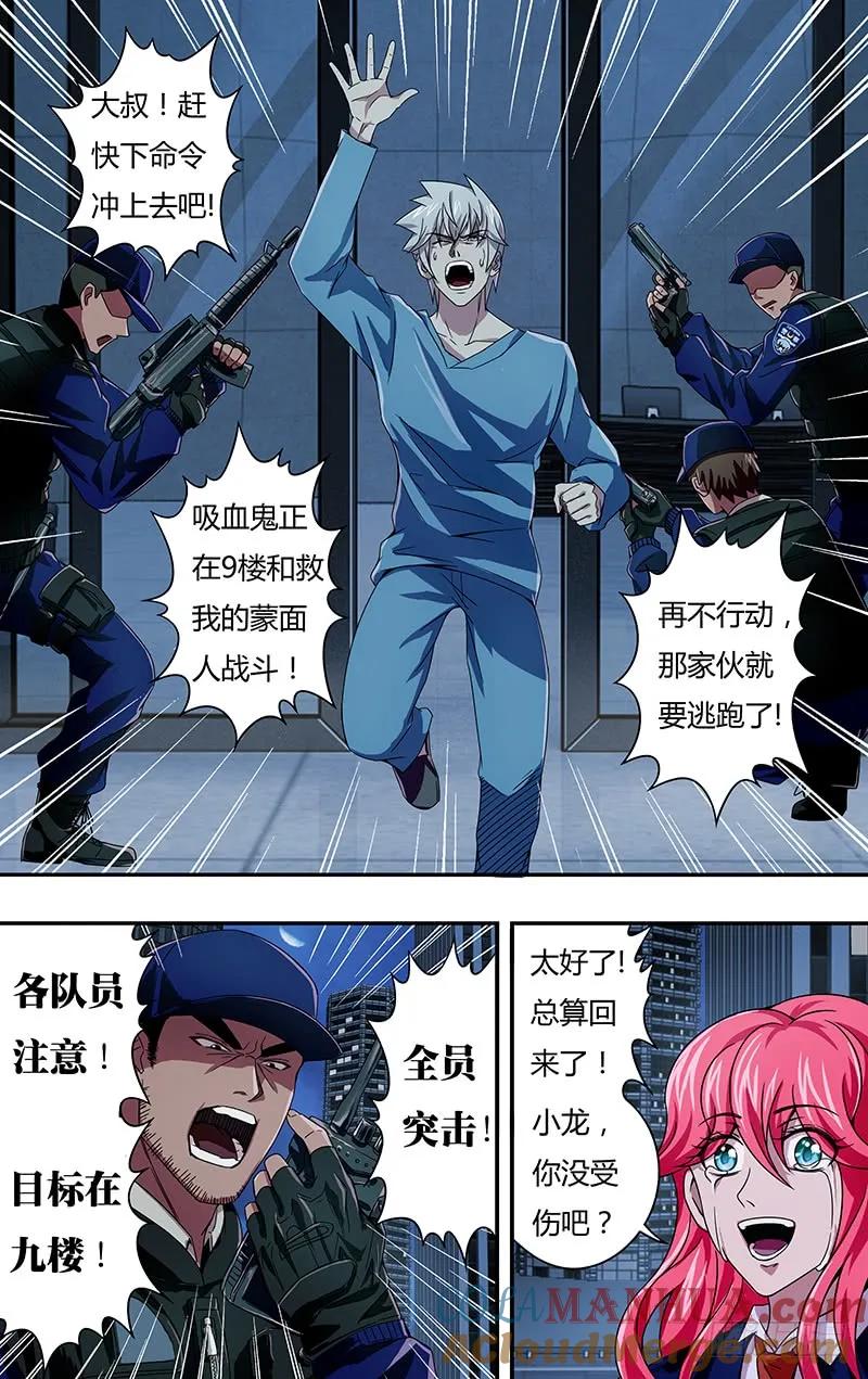 《狼人归来》95 第95话（死） 第6页