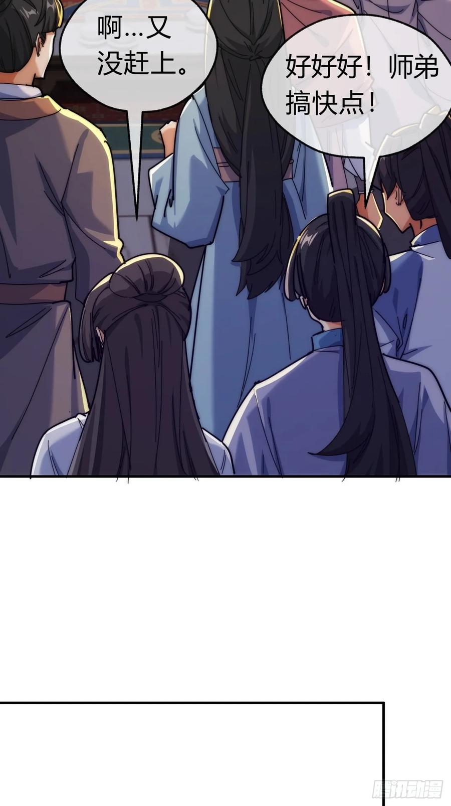 请公子斩妖 93话 你想得美 第18页
