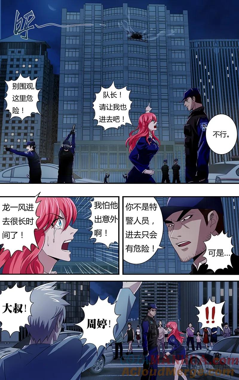 《狼人归来》95 第95话（死） 第5页