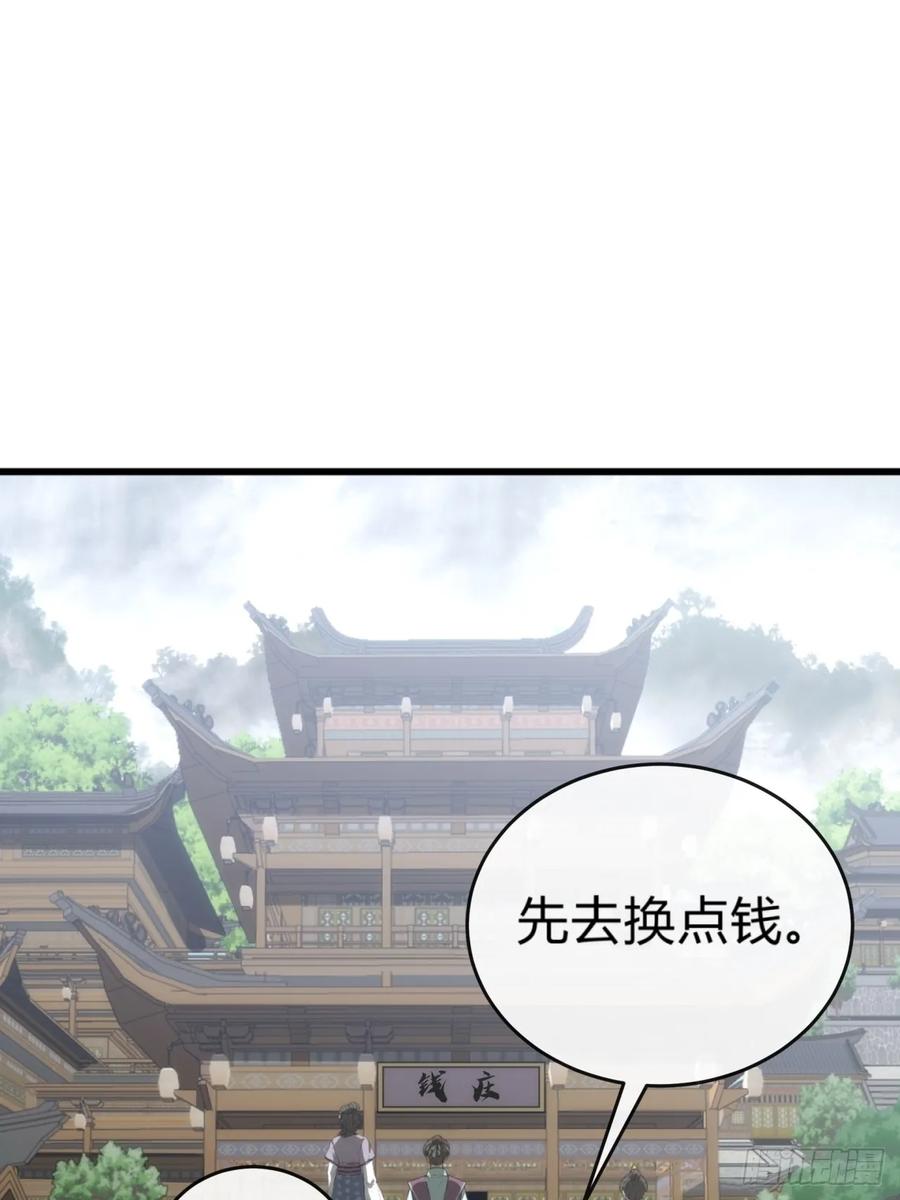 请公子斩妖 94话 格局小了 第42页
