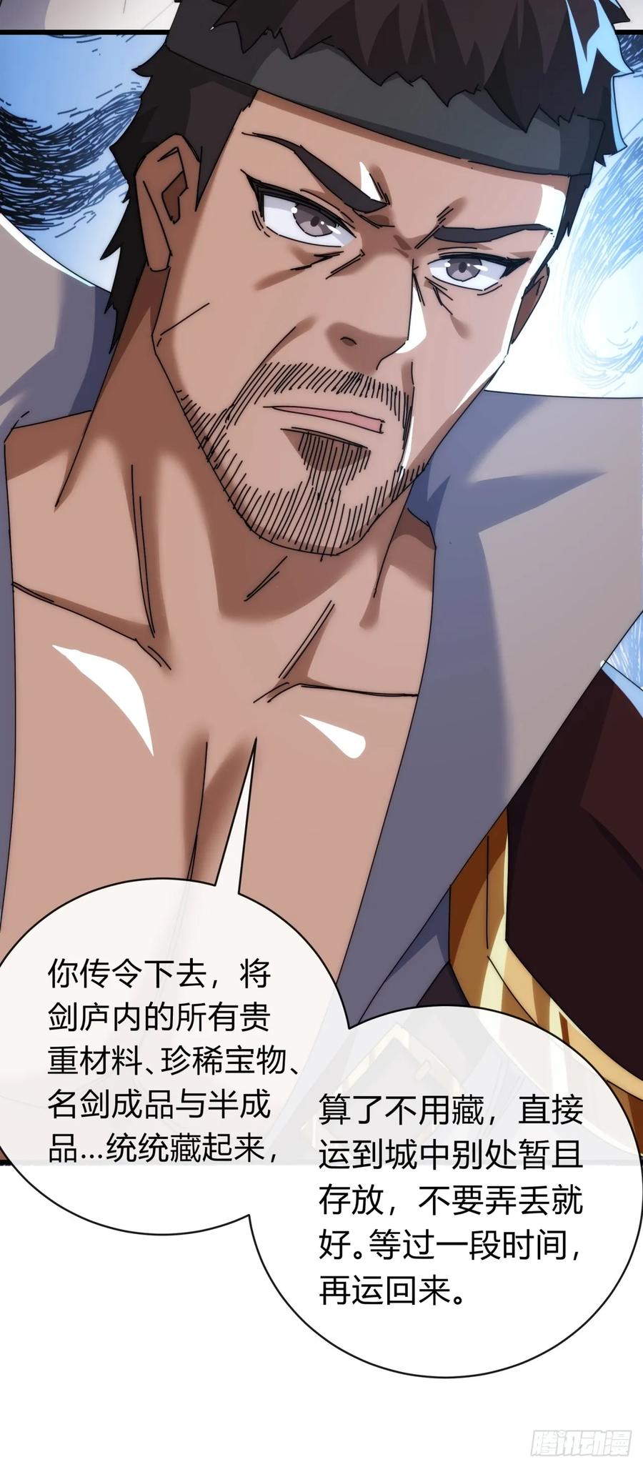 请公子斩妖 94话 格局小了 第12页