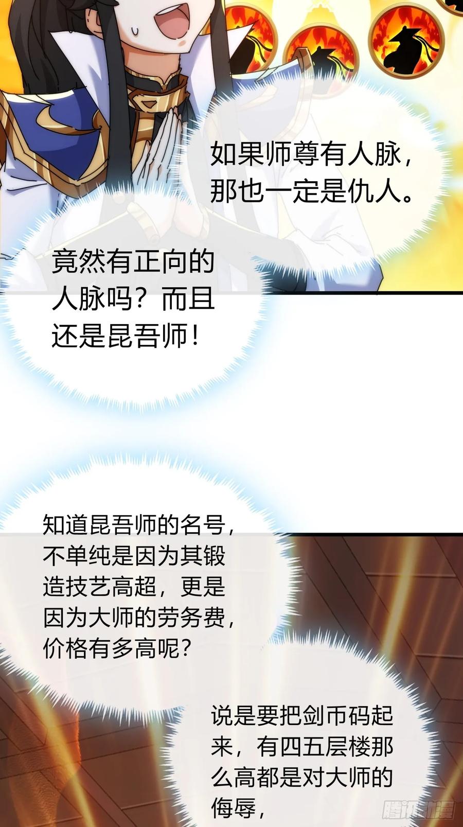请公子斩妖 94话 格局小了 第26页