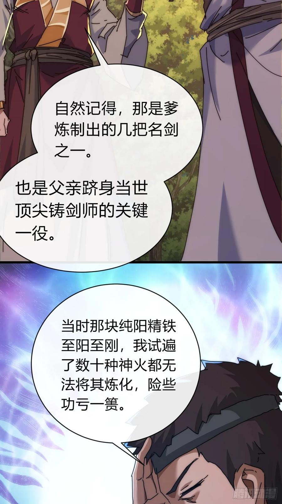 请公子斩妖 94话 格局小了 第18页