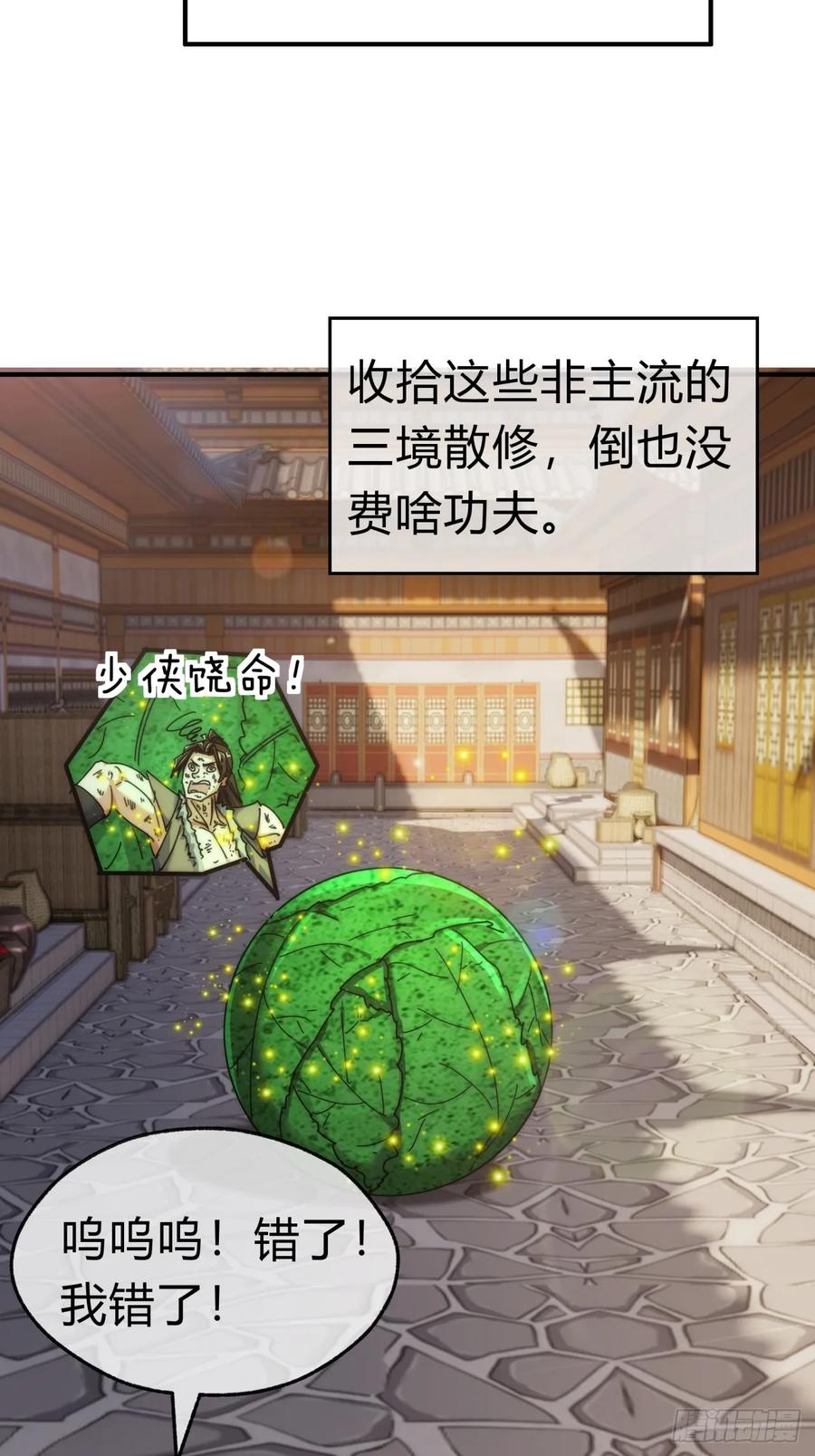 请公子斩妖 95话 妙手神通 第36页