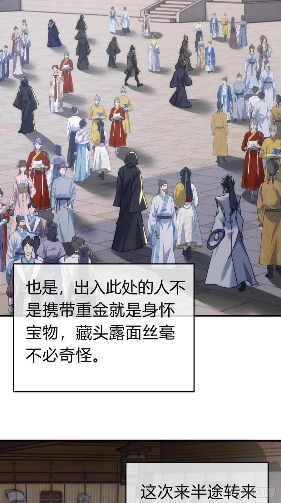 请公子斩妖 95话 妙手神通 第5页