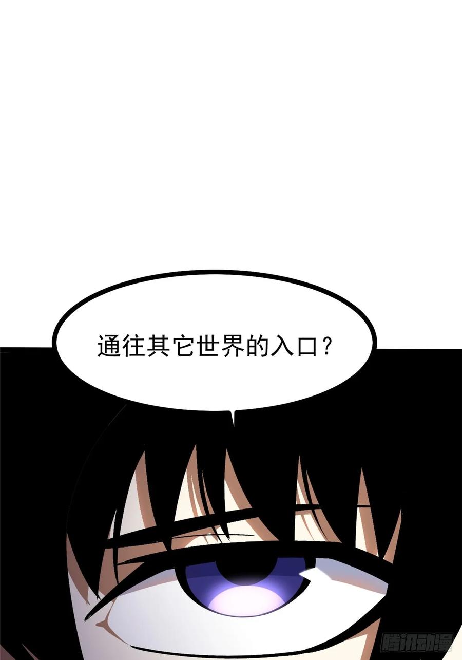《我真不想学禁咒》第97话 第69页