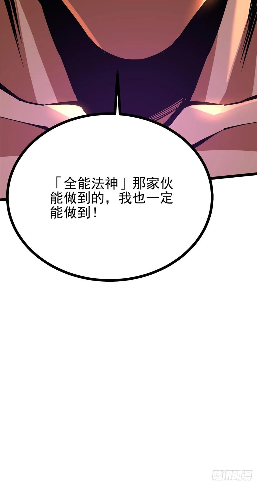 《我真不想学禁咒》第97话 第57页