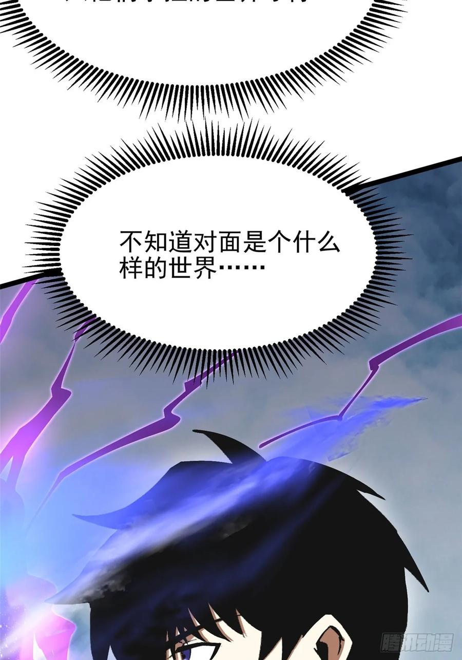 《我真不想学禁咒》第97话 第80页