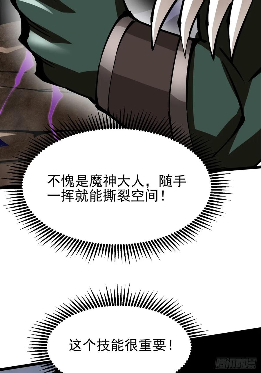 《我真不想学禁咒》第97话 第78页