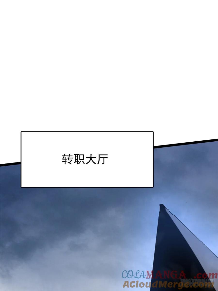 《我真不想学禁咒》第97话 第58页