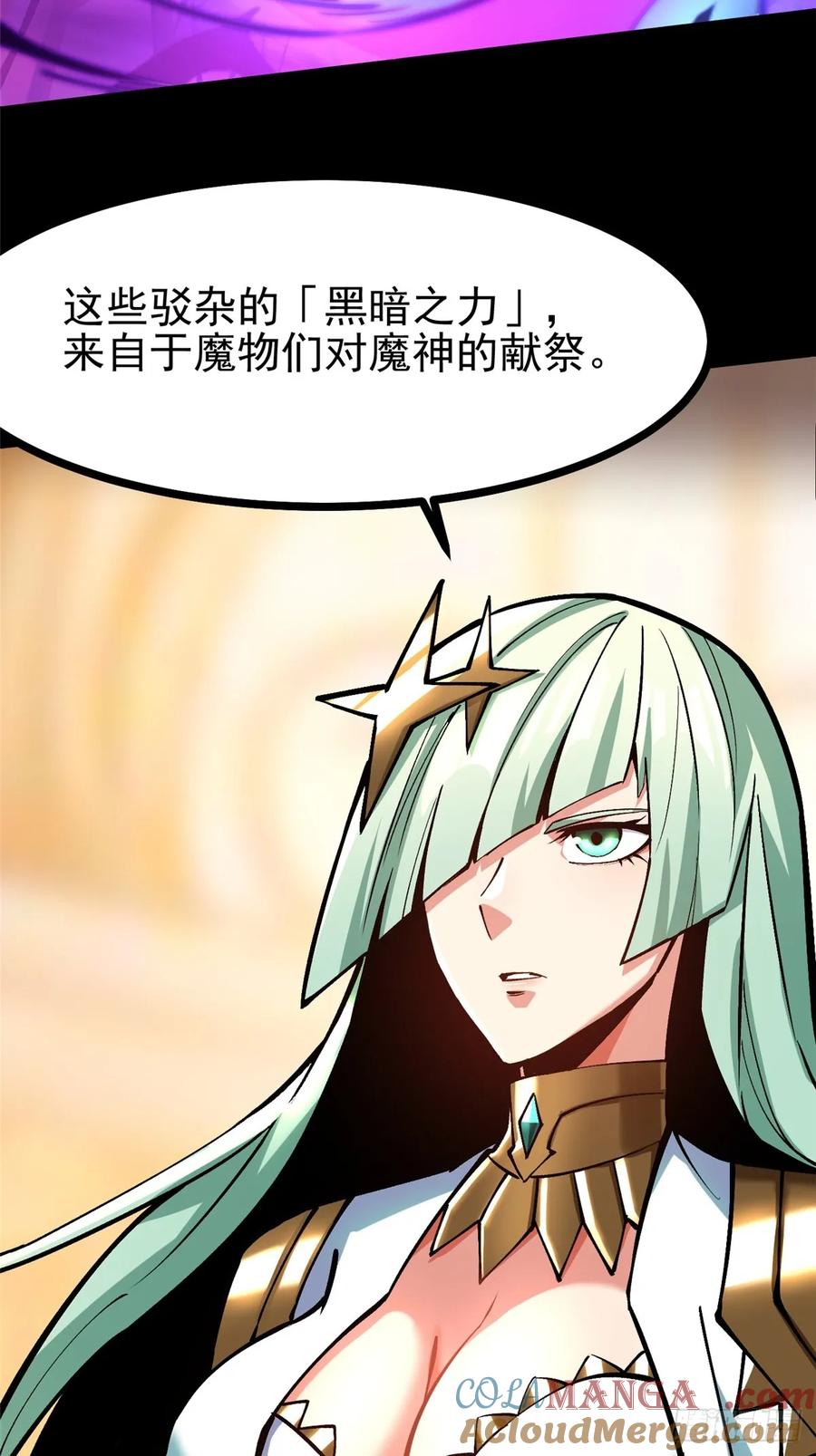 《我真不想学禁咒》第97话 第52页