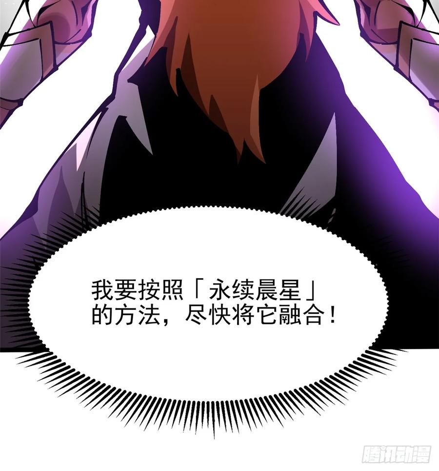 《我真不想学禁咒》第97话 第48页